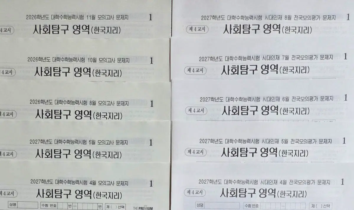 한국지리 모의고사 [10회분] 한지 모고 더프 서프