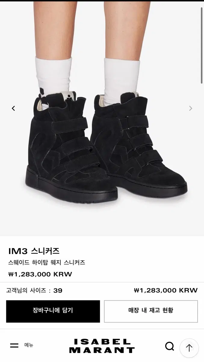 이자벨마랑 IM3 스니커즈 (베켓 신형) 39사이즈