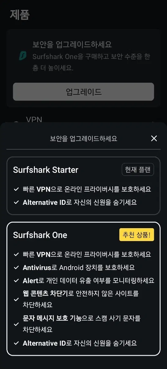 surfshark vpn 1년 구독궝