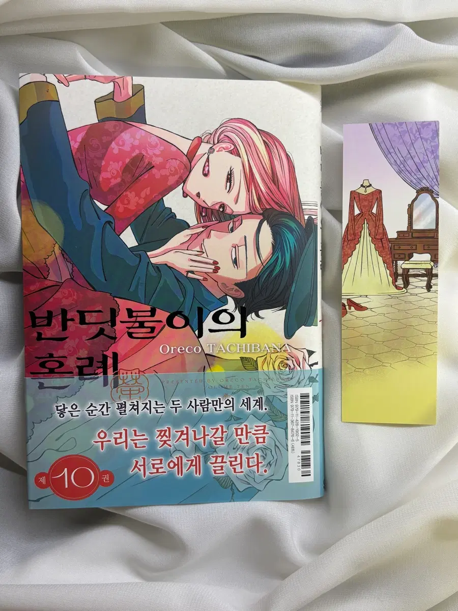 반딧불이의 혼례 10권 초판 특전