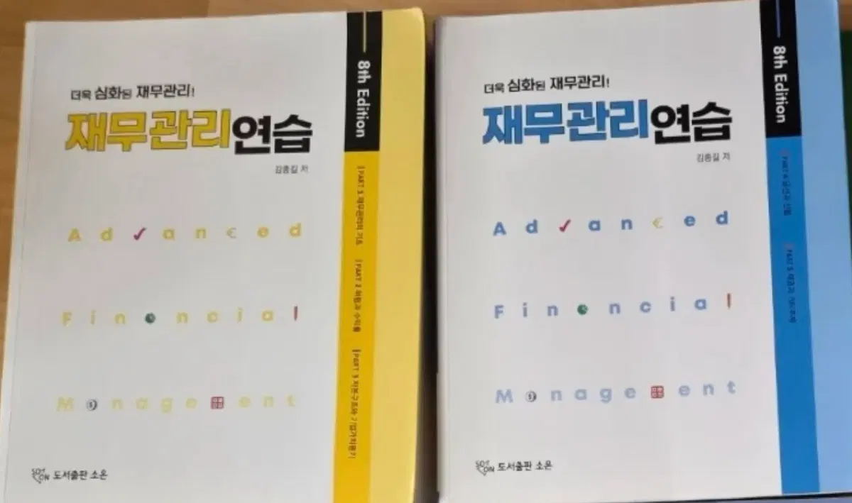 재무관리연습 8판 김종길