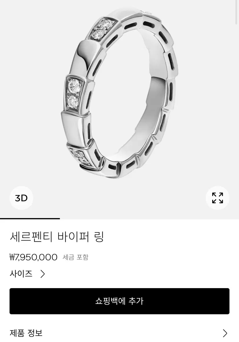 불가리 세르펜티 바이퍼 다이아 링 51호