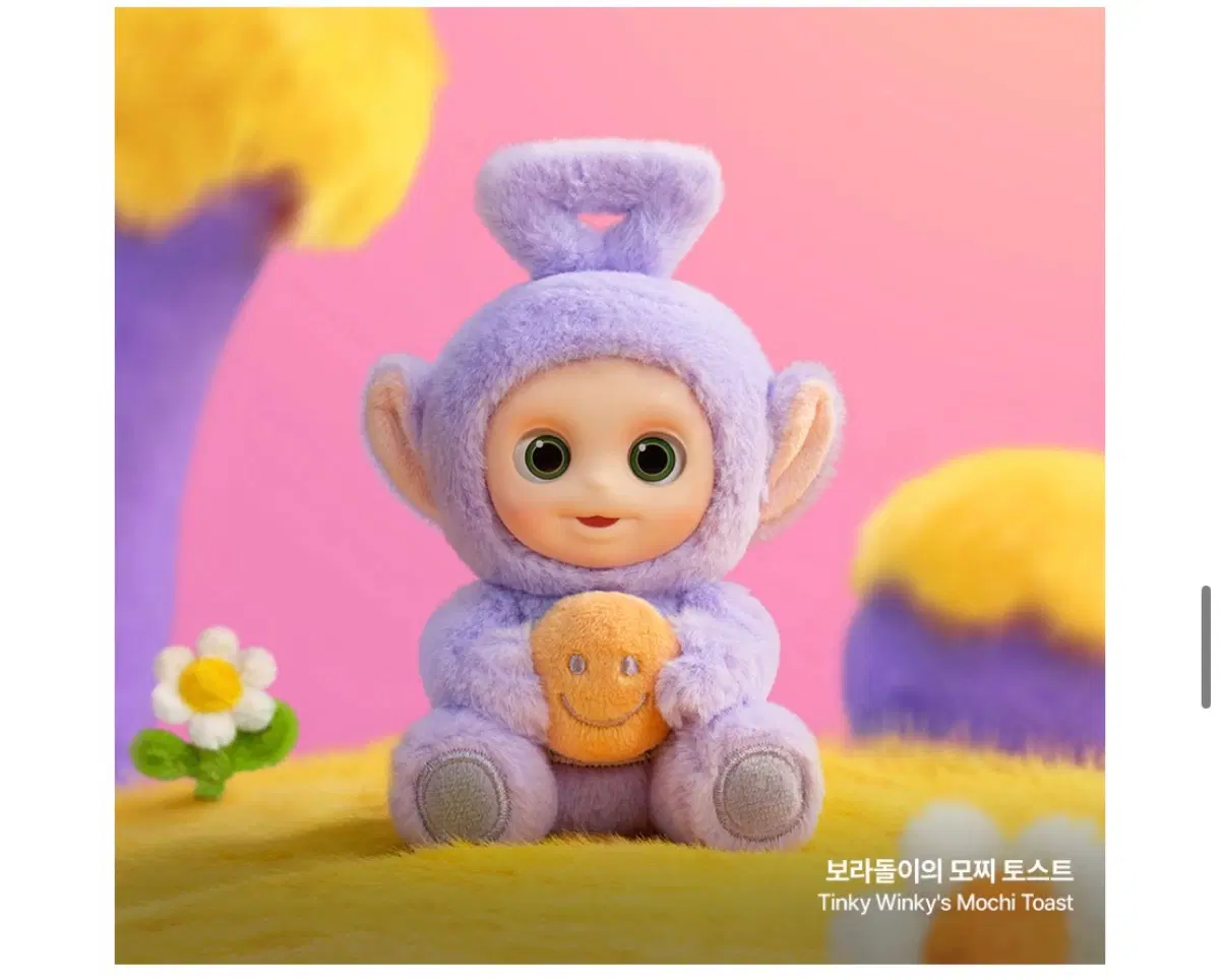 팝마트] 텔레토비 안녕 시리즈 인형 키링 (토스트보라돌이)