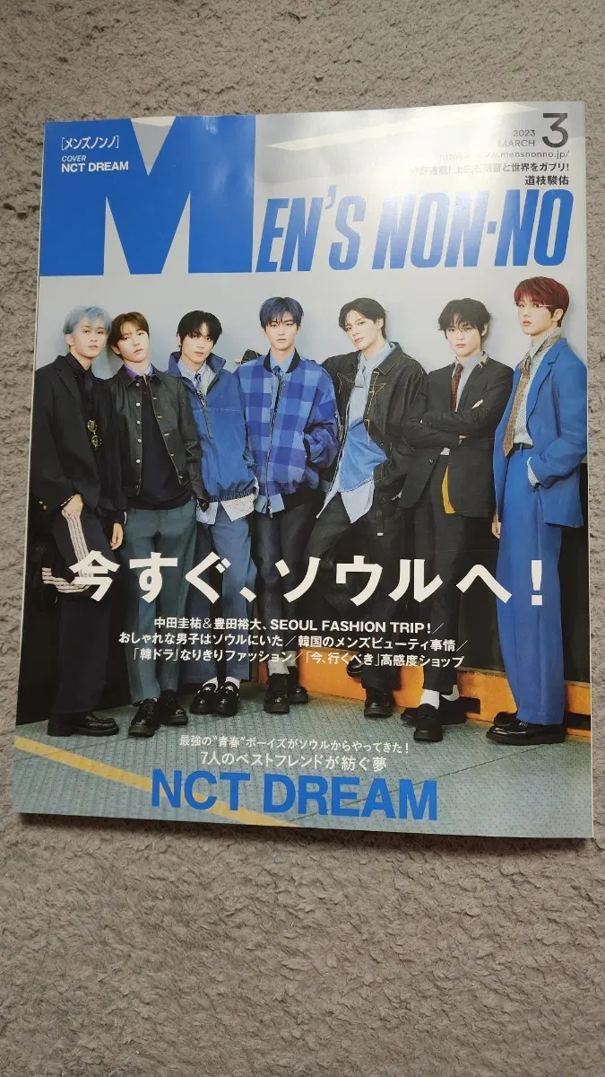 엔시티드림 멘즈논노(men's non-no)