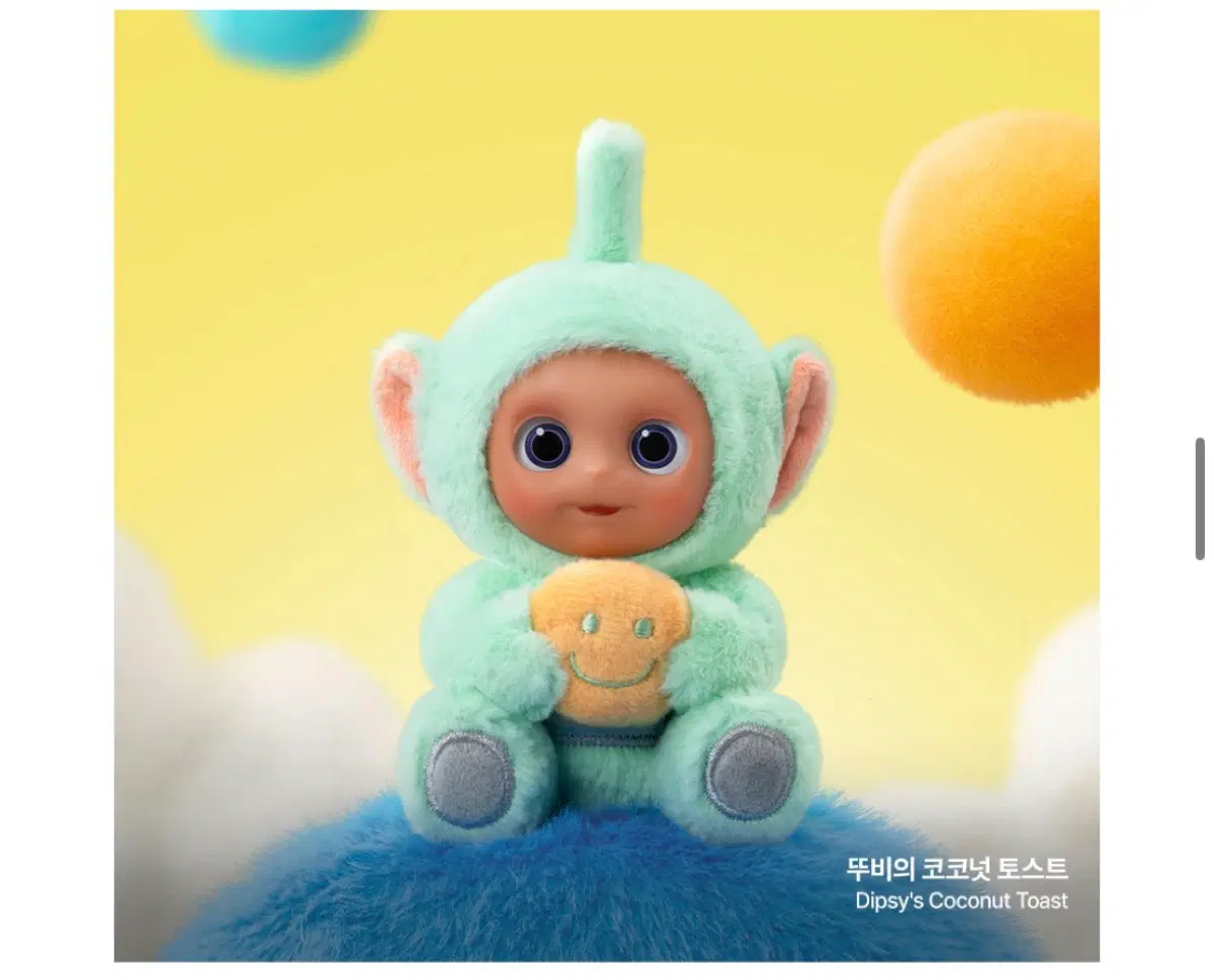 팝마트] 텔레토비 안녕 시리즈 인형 키링 -토스트 뚜비