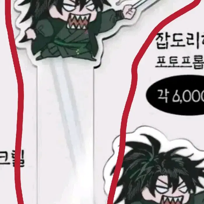 화산귀환 청명 아크릴 잡도리