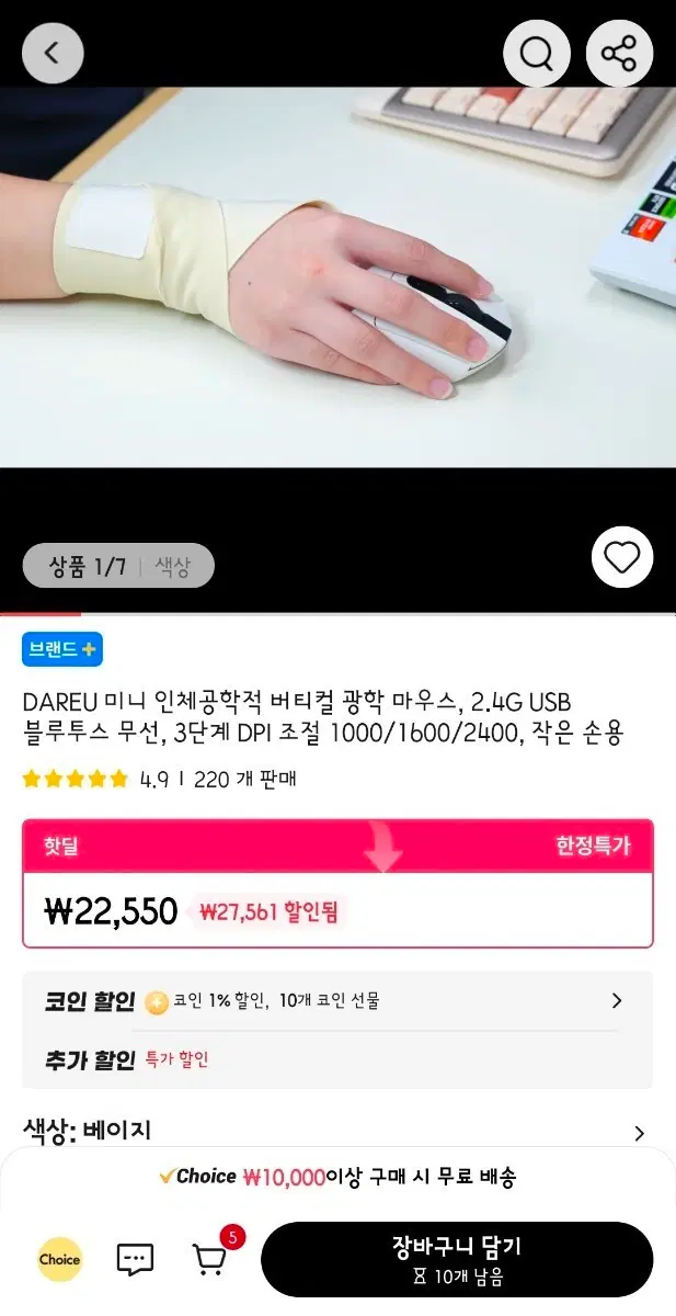 DAREU 미니 버티컬 무선 마우스 베이지