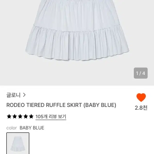 글로니 rodeo tiered ruffle skirt (baby blue) m사이즈