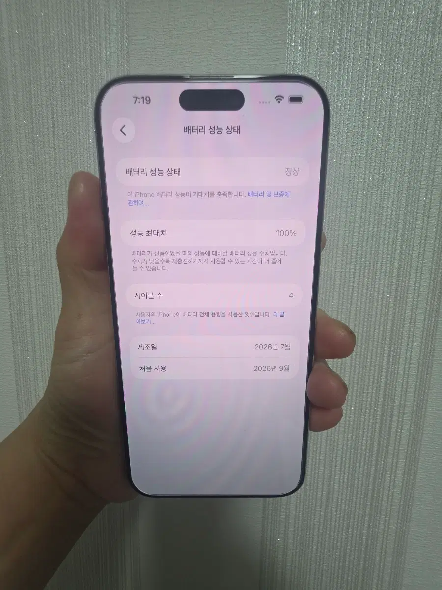 아이폰 15 프로 맥스 배터리 성능 100%