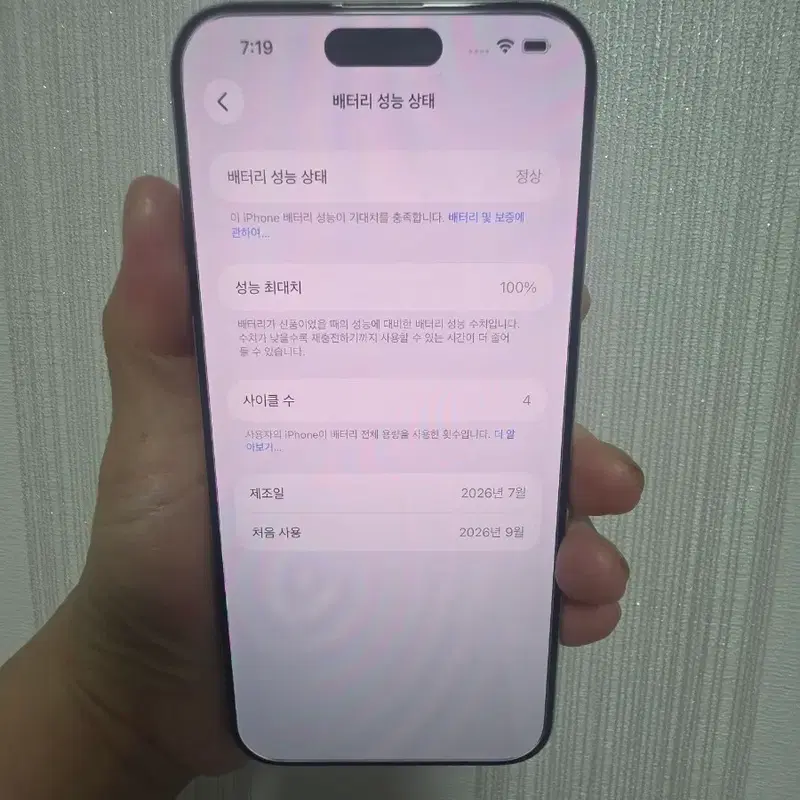 아이폰 15 프로 맥스 배터리 성능 100%