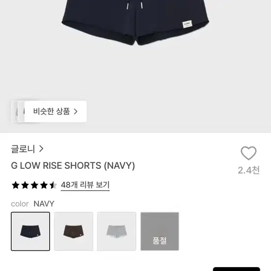 글로니 G 로우 라이즈 숏팬츠 네이비