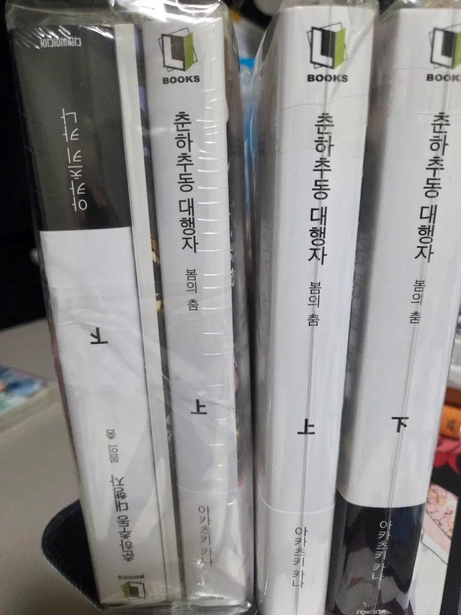 춘하추동 대행자 봄의 춤 상하 초판&합본판