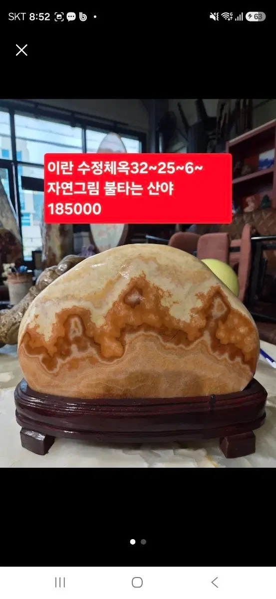이란 수정체옥 자연 그림 불타는 산야 32~25~6
