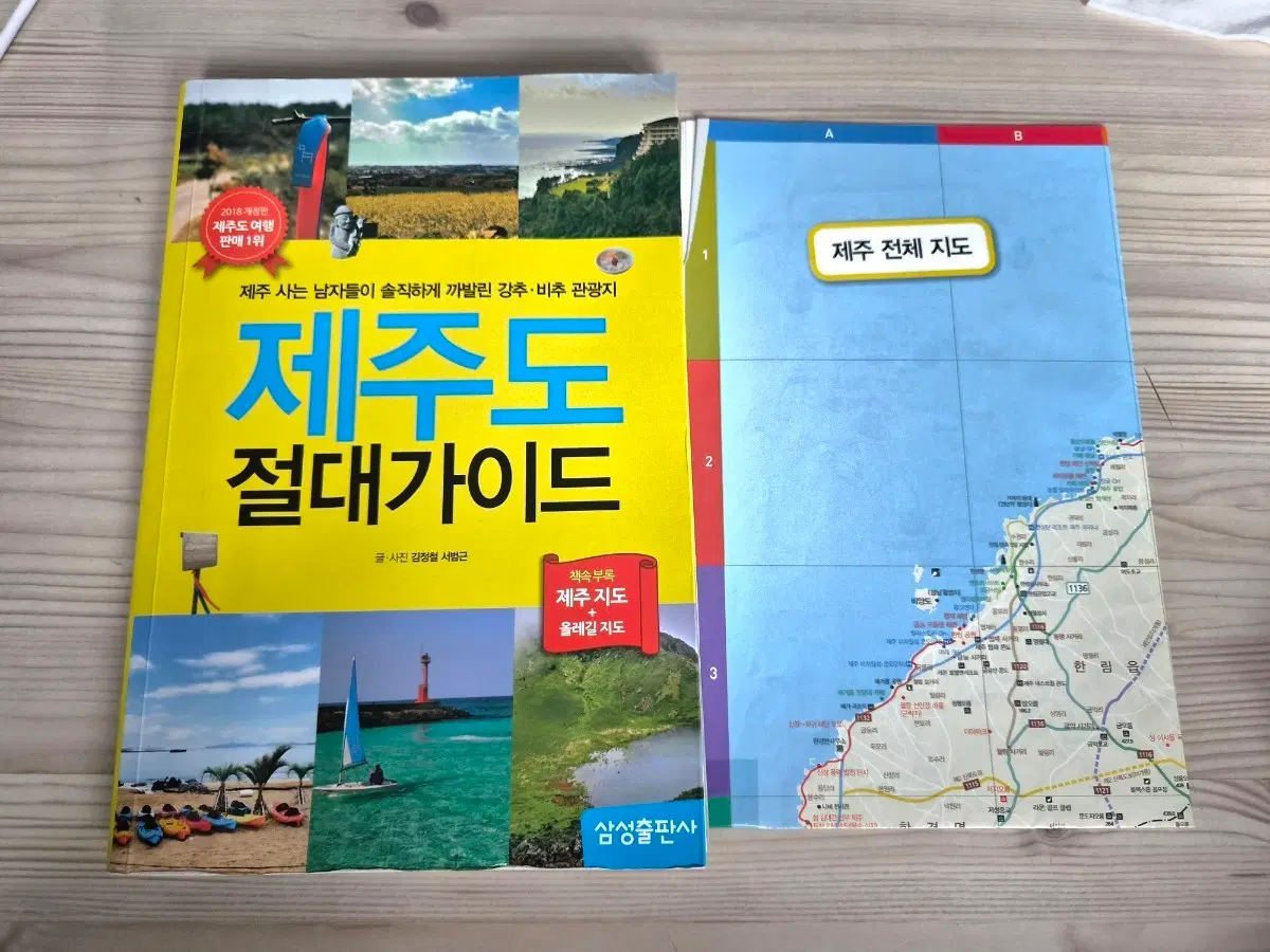제주도 절대가이드 북 판매합니다