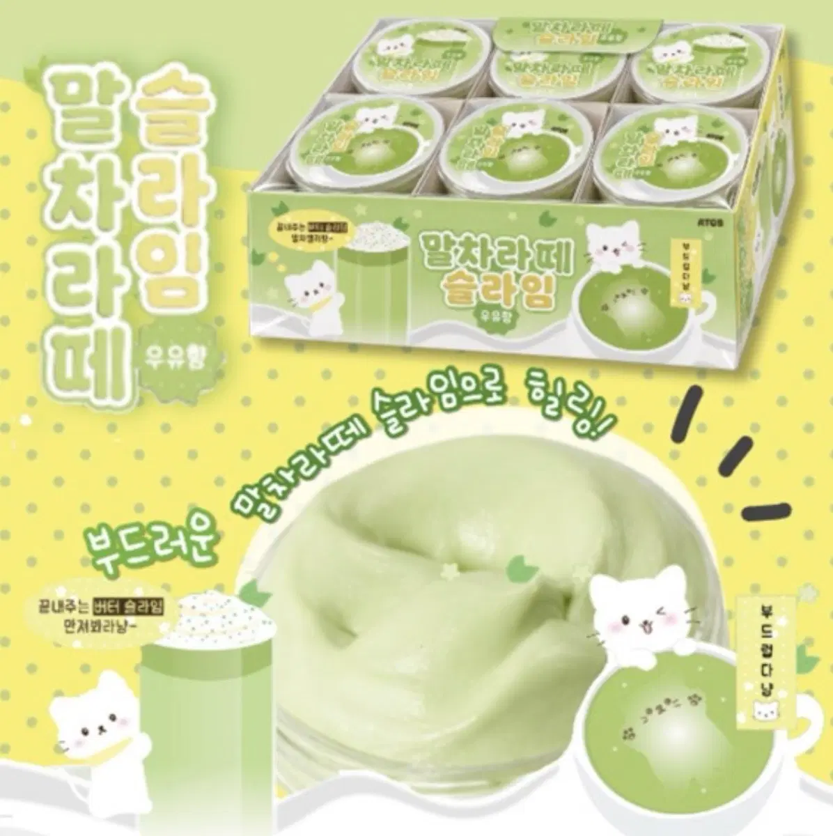 말차 라떼 슬라임 12개입 세트