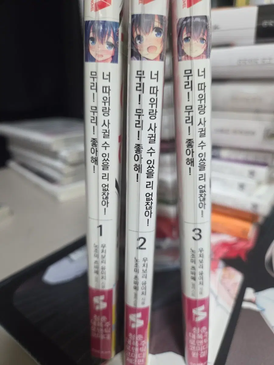 너 따위랑 사귈 수 있을 리 없잖아 1~3 초판