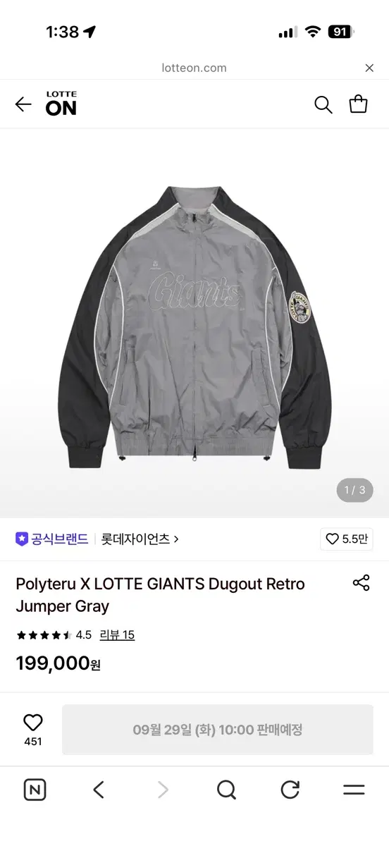 폴리테루 롯데자이언츠 바람막이 그레이 110