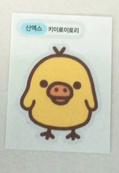 키이로이토리 띠부씰 리락쿠마 코리락쿠마