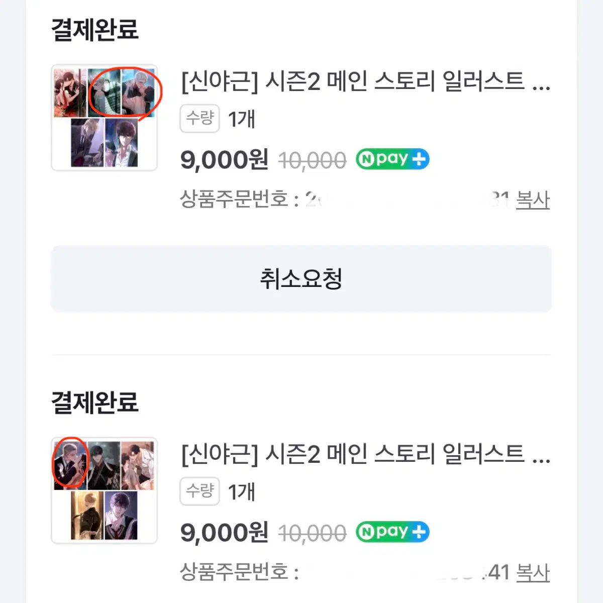 신야근 신도 야근을 하나요 유예 시즌2 메인 스토리 엽서 3종