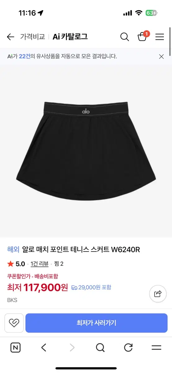 알로 스커트 alo
