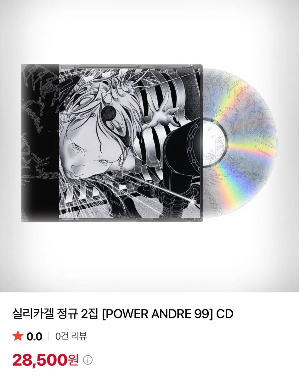 실리카겔 power andre 99 cd 배송지바꿔드립니다