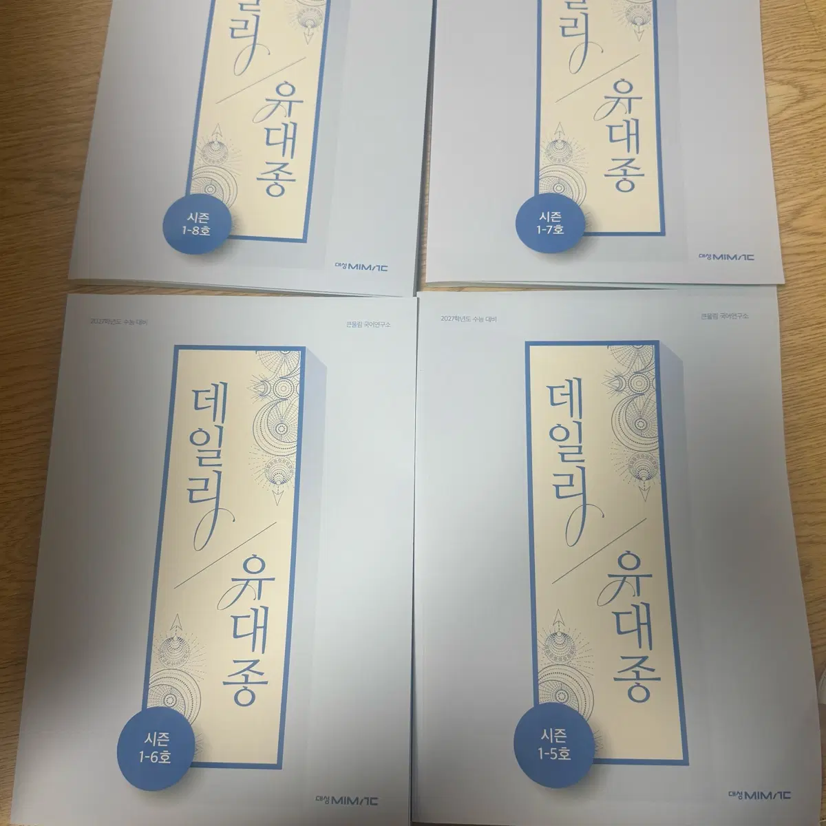 데일리 유대종 시즌 1-8호 1-7호 1-6호 1-5호