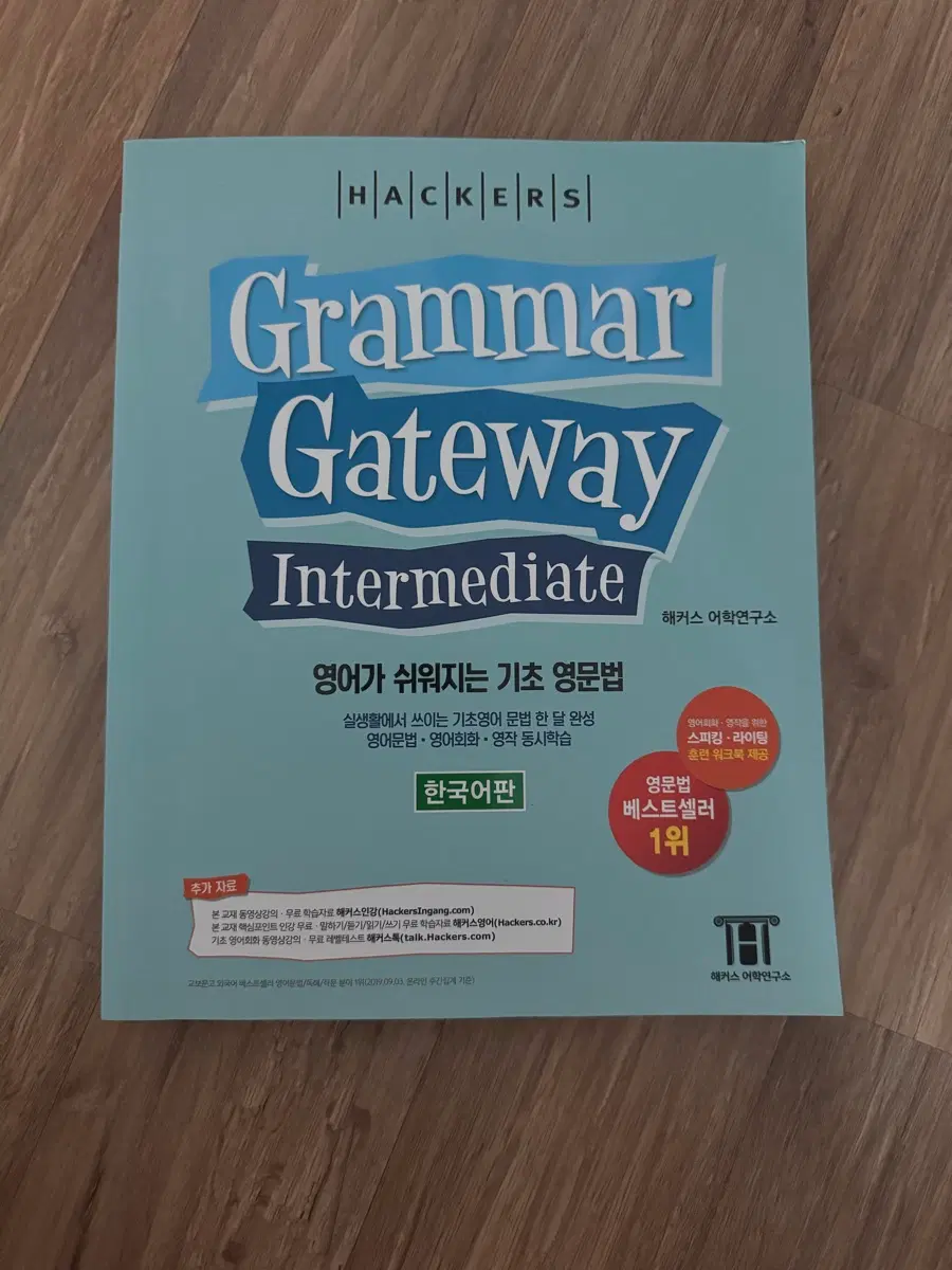 해커스 그래머 게이트웨이 인터미디어