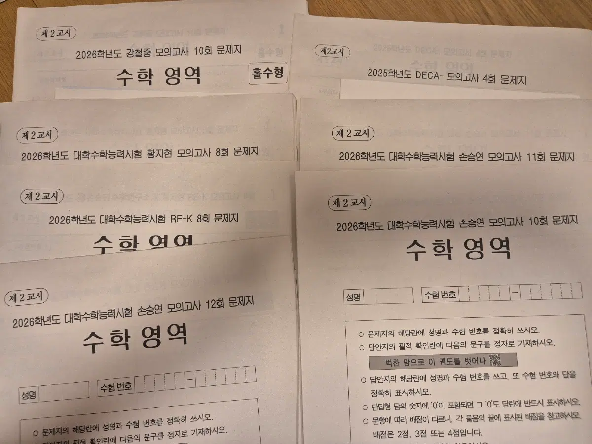 시대인재 강남대성 호형훈제 수학실모 처분