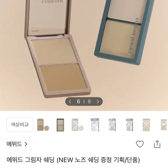 (새상품)에뛰드 그림자쉐딩 3호 재조명 단품
