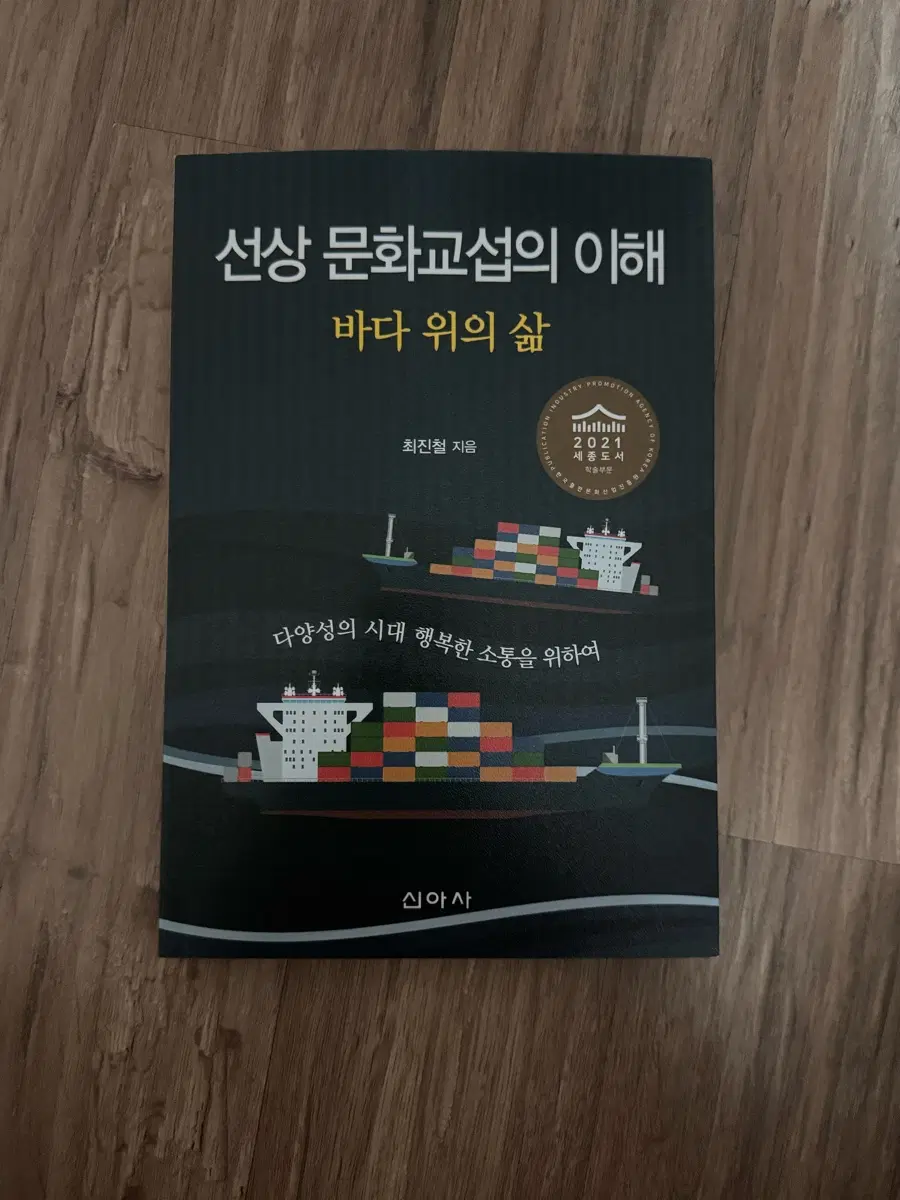 선상 문화 교섭의 이해