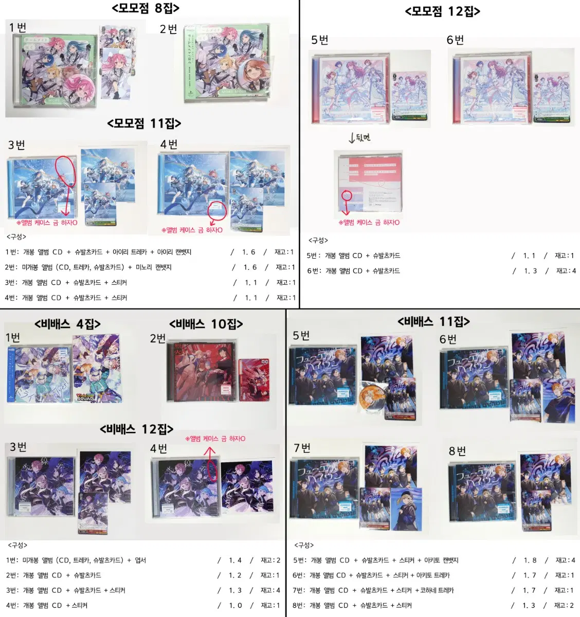 프로세카 프세카 모모점 비배스 4 8 10 11 12 앨범 cd 특전 캔뱃지 트레카 슈발츠카드 엽서 스티커 미노리 아이리 코하네 아키토