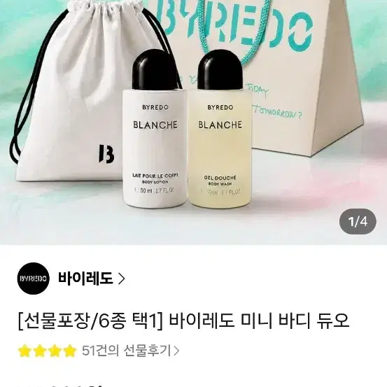 (새상품) 바이레도 미니 바디 듀오 (블랑쉬)