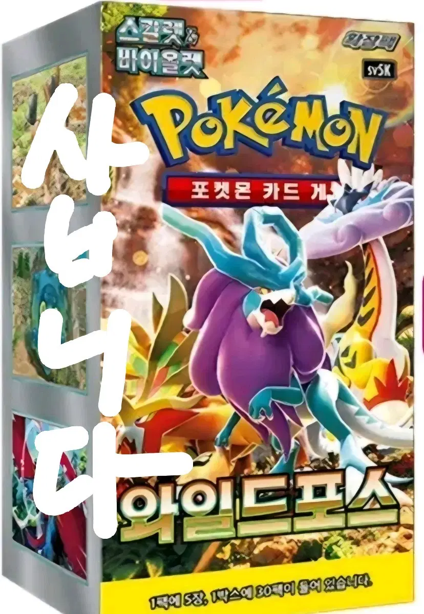 와일드포스 박스 3.6만 매입합니다