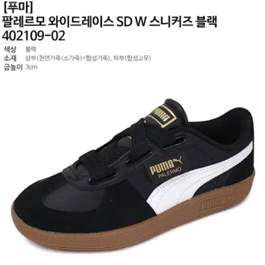 푸마 팔레르모 와이드 레이스 245, 250(새상품)