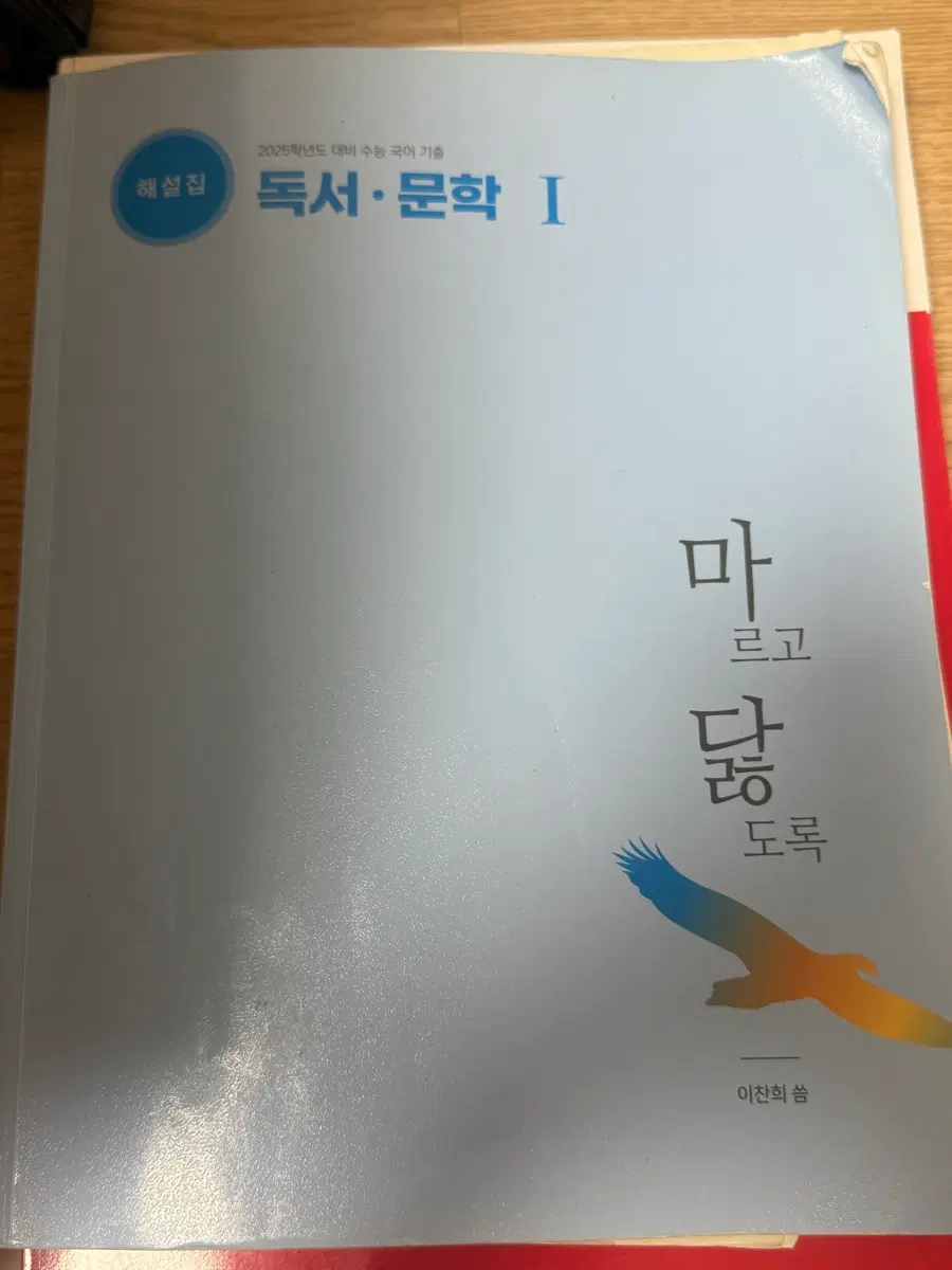 2025학년도 마르고 닳도록 해설집