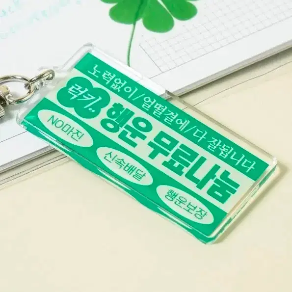 삽니다)다이소 행운 밈 키링