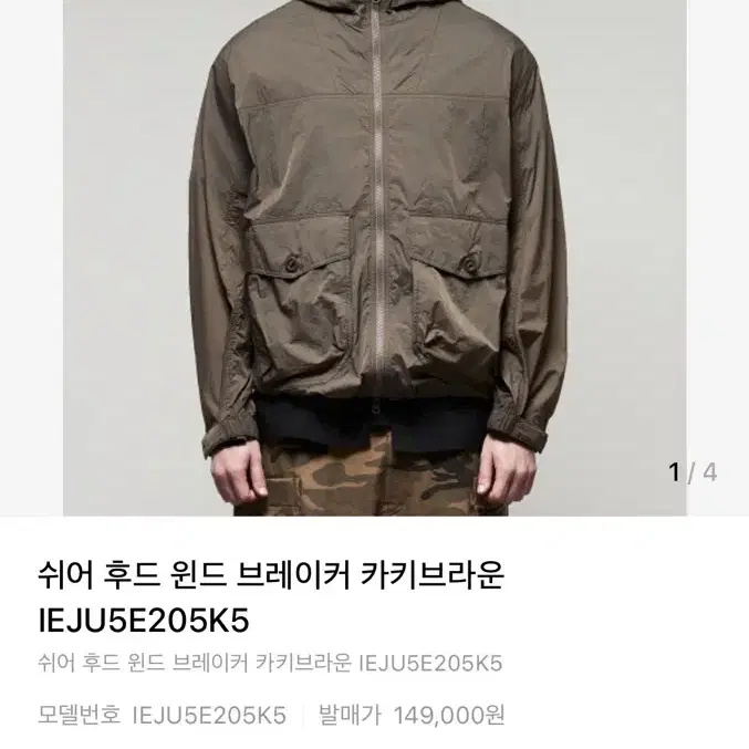일꼬르소 바람막이 쉬어 후드 윈드브레이커 카키브라운 0XL