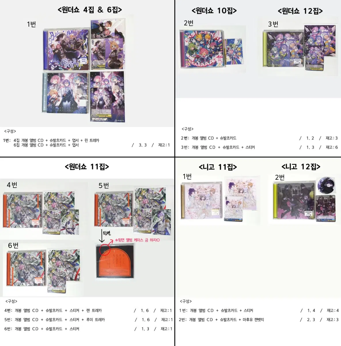 프로세카 프세카 원더쇼 니고 4 6 10 11 12앨범 cd 특전 캔뱃지 트레카 슈발츠카드 엽서 스티커 린 렌 루이 마후유