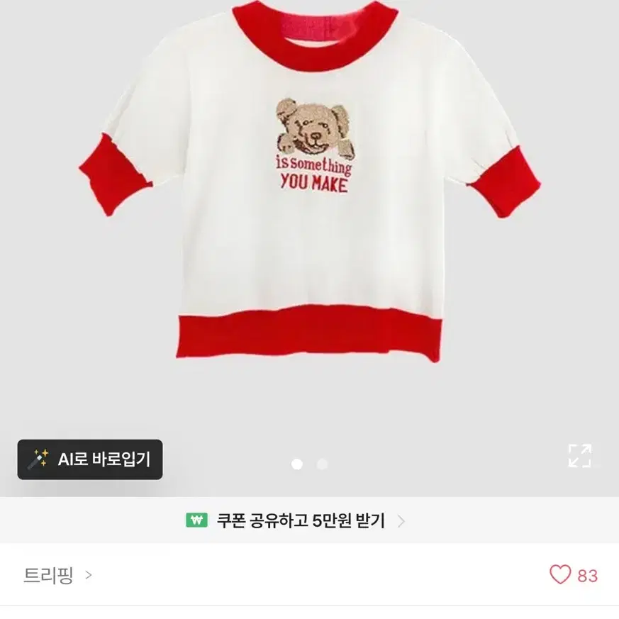 에이블리 곰돌이 크롭티 여름니트