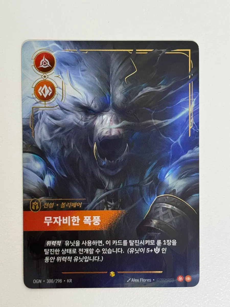 [리프트바운드카드 오리진]전설 볼리베어 무자비한 폭풍 OGN 300/298
