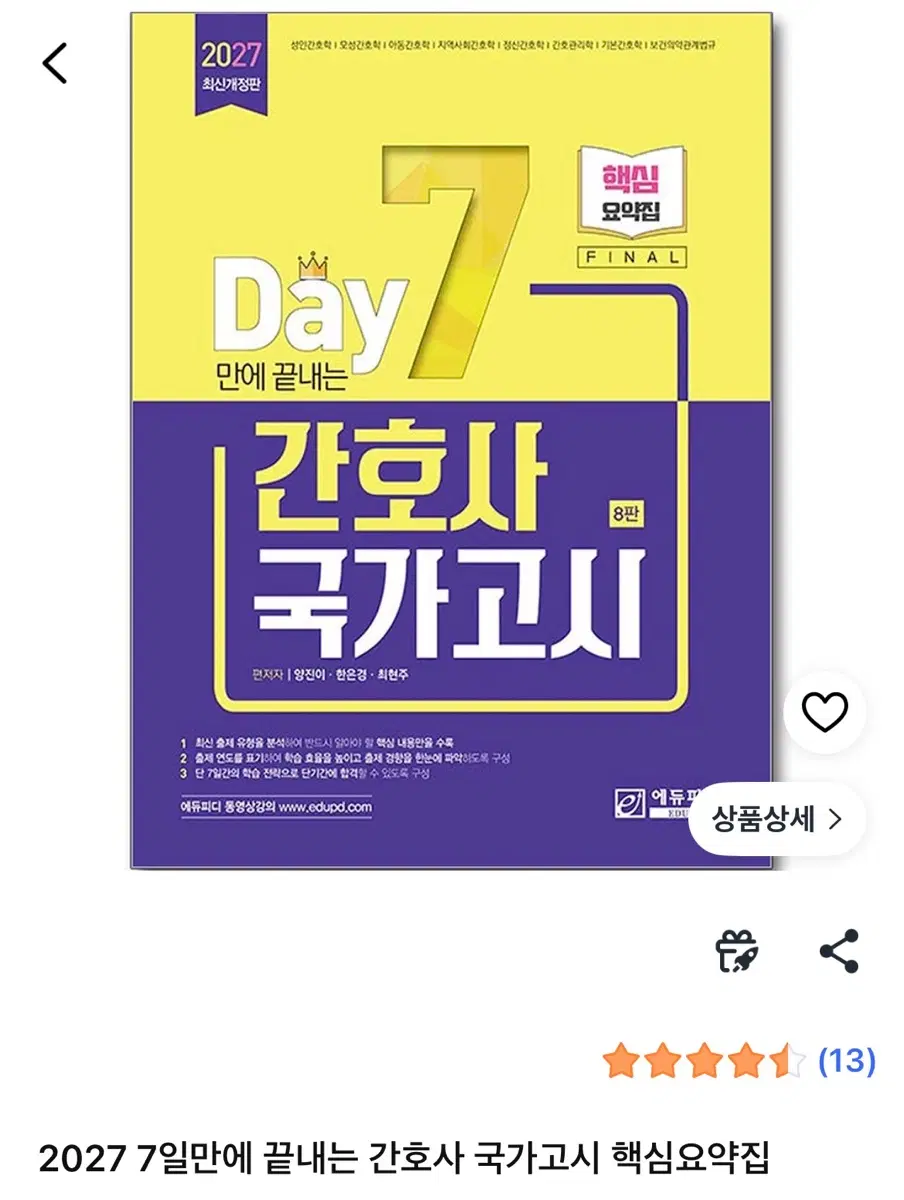 27 세븐데이즈 구합니다!
