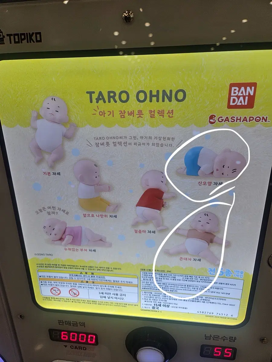 반다이 아기 잠버릇 컬렉션 피규어