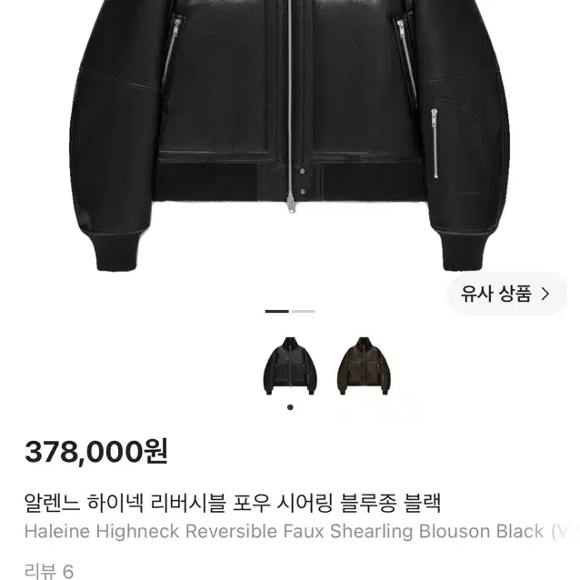 알렌느 하이넥 리버시블 포우 시어링 블루종 블랙
