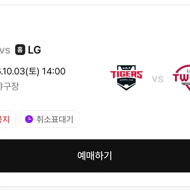 10/3(토) 엘지 기아전 잠실 티켓 양도 구합니다!!