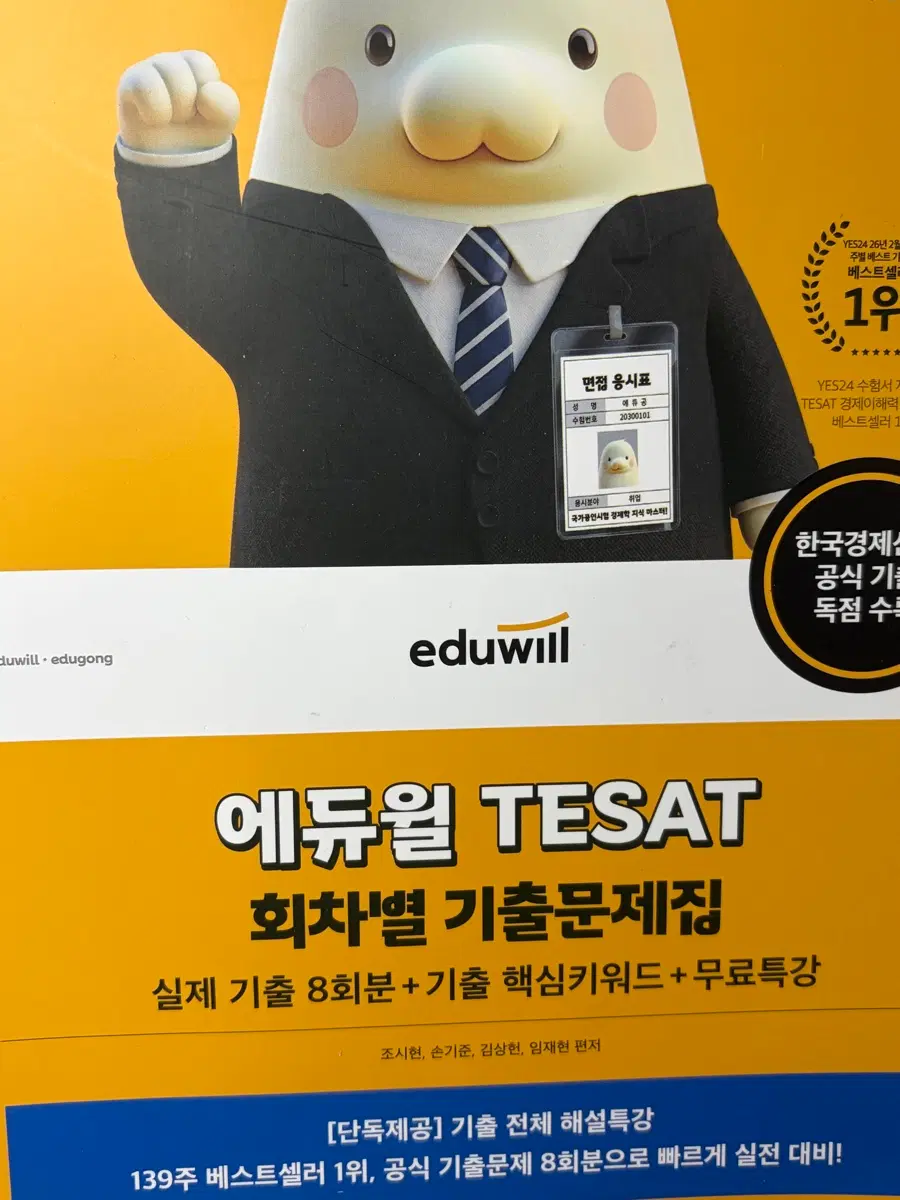 2026 테셋 회차별 기출 문제집