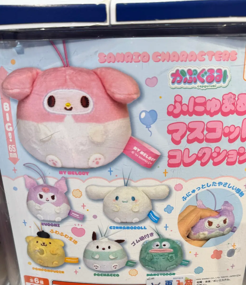 산리오 배불러 뚱뚱보 말랑이 가챠 마이멜로디