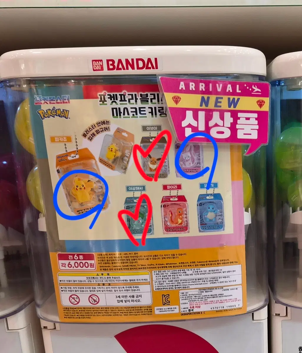 [교환/판매] 포켓몬 가챠 포켓프라 블리스터 피카츄
