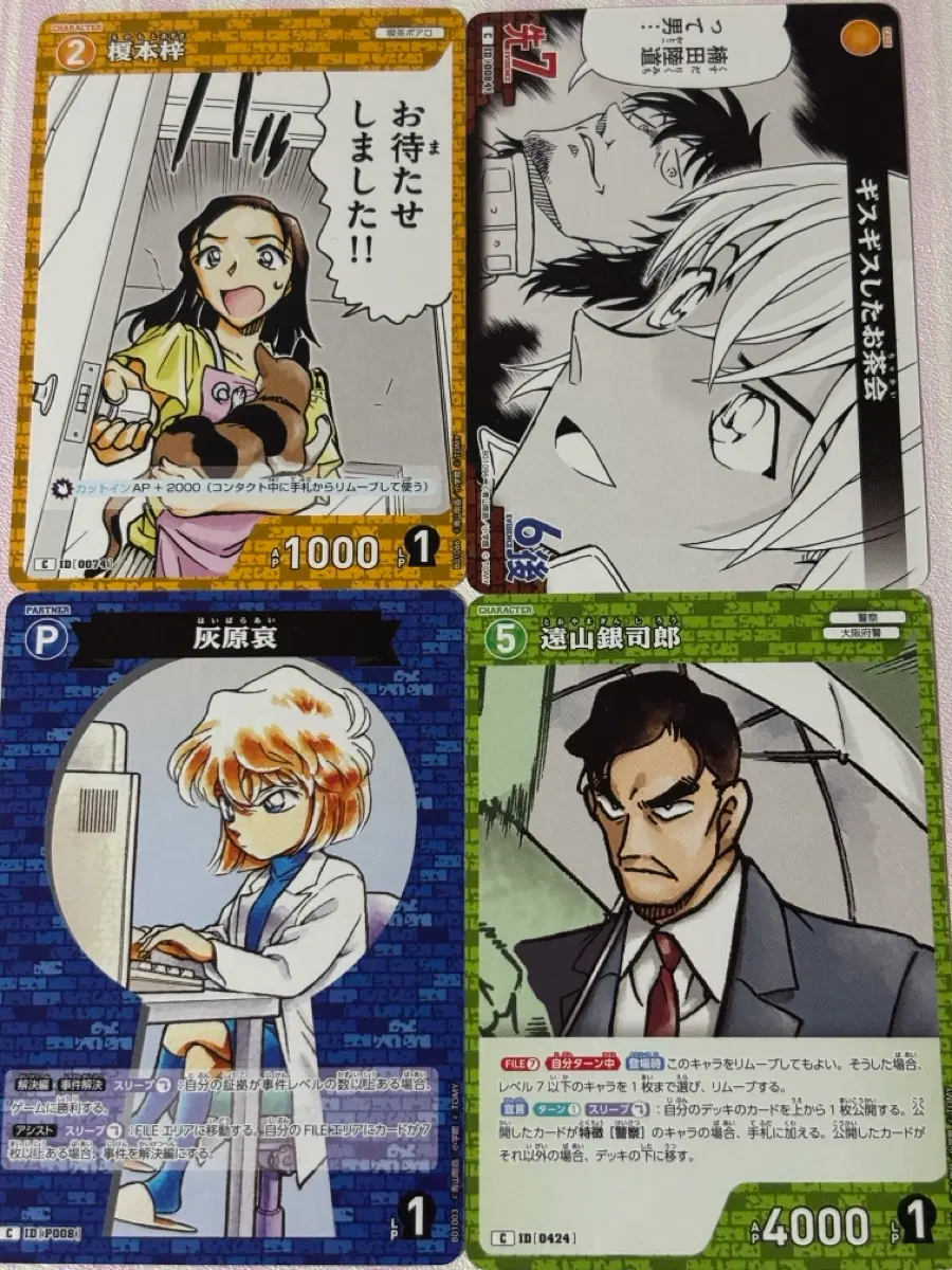 명탐정 코난 tcg - 아즈사 아무로 하이바라 토야마 일괄