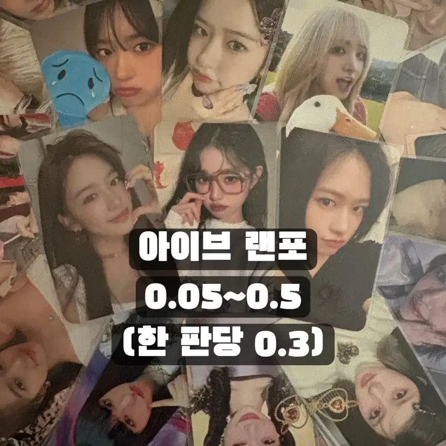 아이브 포카