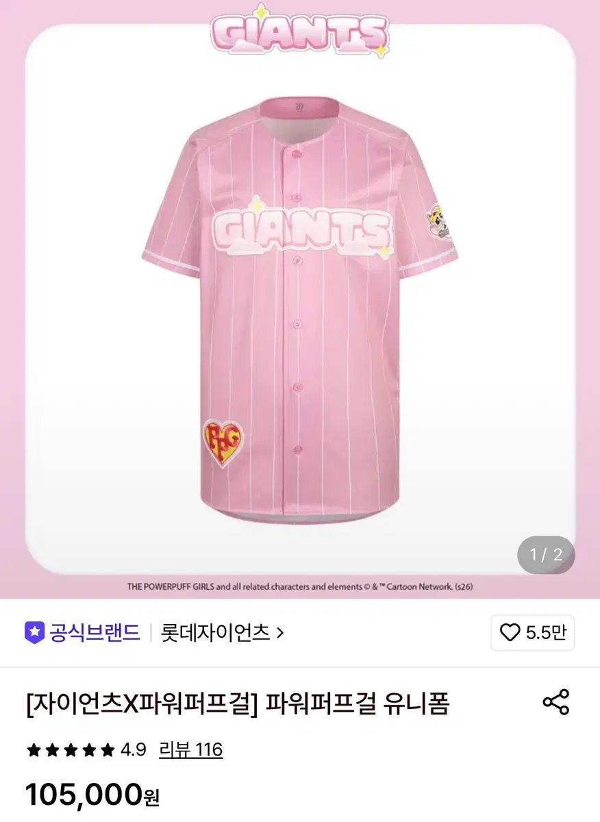 롯데 파워퍼프걸 유니폼 28 손성빈 마킹